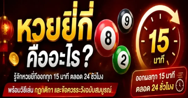 ยี่ กี lotto